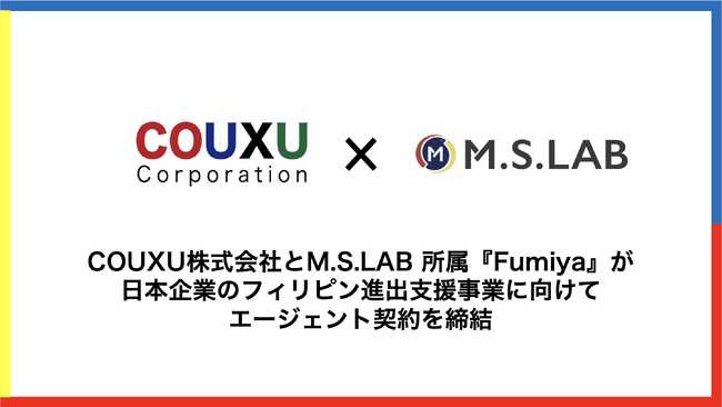 【フィリピンで1番有名な日本人】M.S.LAB所属アーティスト「Fumiya」とCOUXU株式会社がエージェント契約を締結