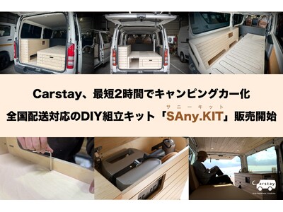 Carstay、最短2時間でキャンピングカー化 全国配送対応のDIY組立キット「SAny.KIT」販売開始