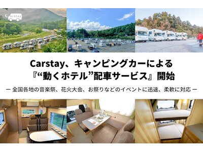 Carstay、キャンピングカーによる 『“動くホテル”配車サービス』開始
