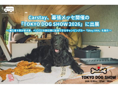 Carstay、幕張メッセ開催の「TOKYO DOG SHOW 2026」に出展