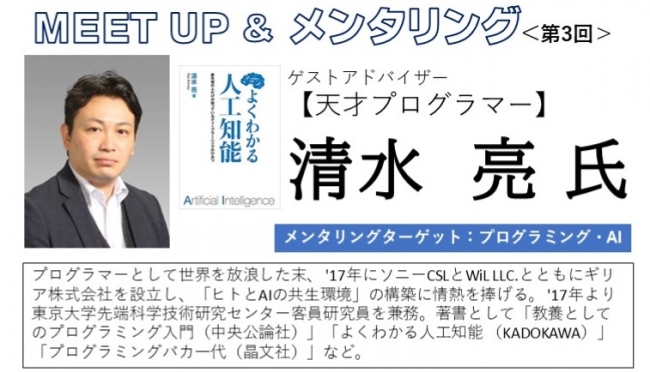 様々な分野のスペシャリストから直接アドバイスを受けられる Meetup メンタリング 開催 記事詳細 Infoseekニュース