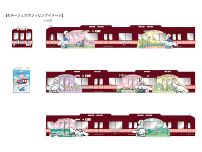 養老鉄道×サンリオ×日本旅行「養老鉄道×シナモロール みんなをつなぐトレイン」キャンペーンを実施！