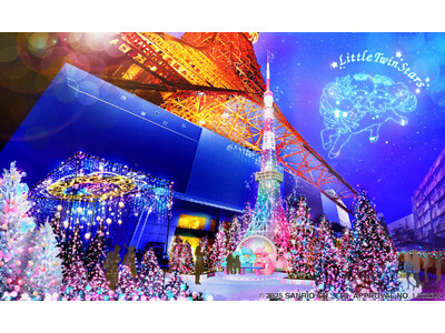 キキ＆ララ50周年を記念した「東京タワーウィンターファンタジー2025 Little Twin Stars Xmas イルミネーション」11月17日(月)より期間限定開催