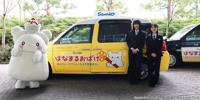 「はなまるおばけ」の“まるまる”がビジネスパーソンに“ハナマル”を！ラッピングタクシーが11月17日(月)から2週間限定で都内を走行　「はなまるおばけタクシー」出発式を開催