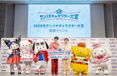 プレスリリース「「2026年サンリオキャラクター大賞」開幕イベントを実施」のイメージ画像