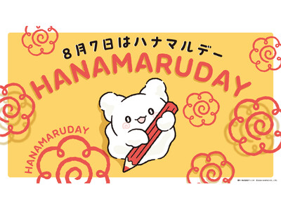 毎年8月7日は「ハナマルデー」　サンリオ「はなまるおばけ」とともにみんなの頑張りにハナマルをおくる新たな記念日を制定