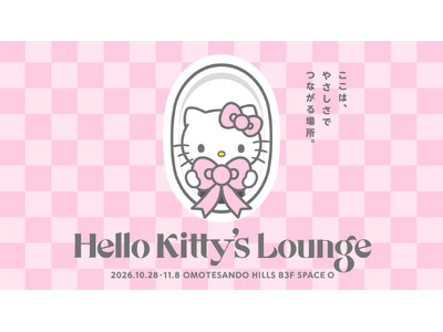 “好き”をきっかけに、つながりを感じる体験型イベント「Hello Kitty’s Lounge」10月28日(水)より表参道で期間限定開催