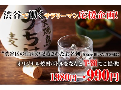 あの「富士そば」を運営するダイタングループが渋谷で居酒屋経営してい