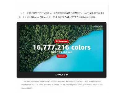 株式会社C-FORCE JAPANの人気製品Switch用USB-C 15.6型モバイルディスプレイCF011スタンダード版が自社サイトとAmazonで発売開始