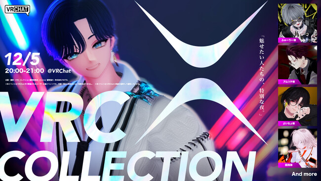 プレスリリース「専用ワールドを舞台にした、VRChat内でのバーチャル・ファッションショーイベント「VRCコレクション」が開催。」のイメージ画像