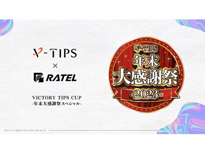 オンラインイベント「V-TIPS年末大感謝祭」にてApexLegendsカスタムマッチ「VICTORY TIPS CUP -年末大感謝祭スペシャル-」の開催が決定！