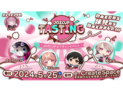 JOZ CUP初のオフラインイベント「JOZ CUP TASTING」5月25日(土)開催決定！チケット発売開始！