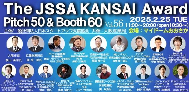 プレスリリース「大阪市長の横山英幸様と近畿財務局局長の関 禎一郎様をご来賓にお迎えして2月25日に大阪本町のマイドームおおさかで大阪産業局様と共催で大規模なスタートアップイベントを開催します。」のイメージ画像