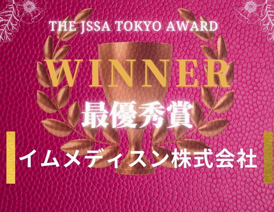 プレスリリース「豪華ビジネスイベントThe JSSA Tokyo Pitch Award & Power Matching Booth Vol.58 の入賞者決定！」のイメージ画像
