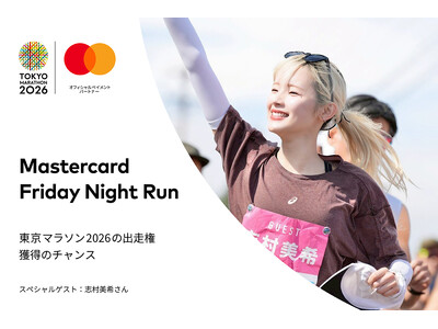 Mastercard、ランナーの情熱を応援！「Mastercard Friday Night Run」を...