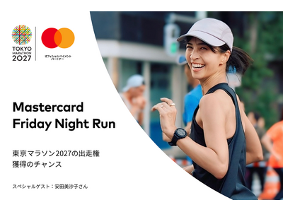 Mastercard、ランニングイベント「Mastercard Friday Night Run」を12...