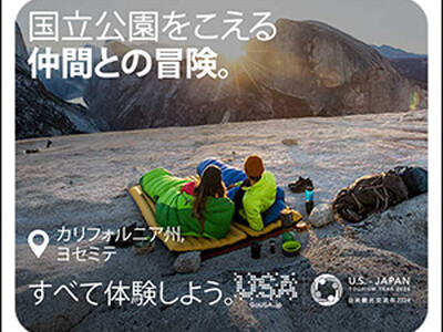 ブランドUSA 新たな広告キャンペーン「すべて体験しよう」を世界各国で開始