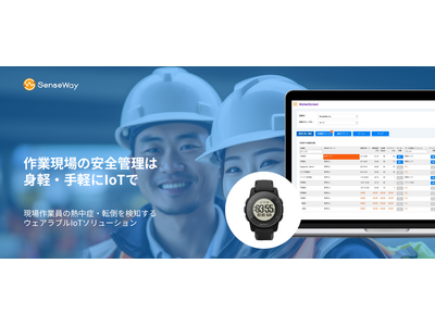 センスウェイの安全管理ソリューション「ワーカーコネクト」にマップ表示機能が追加