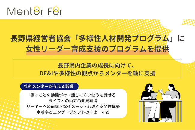 長野県経営者協会「多様性人材開発プログラム」に女性リーダー育成支援のプログラムを提供