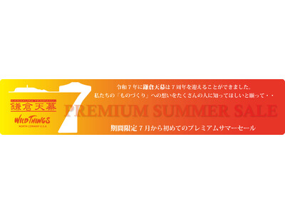 【鎌倉天幕/WILD THINGS】7周年感謝特別企画のご案内