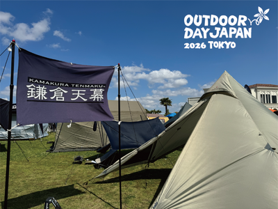【アウトドアデイジャパン東京】鎌倉天幕・WILD THINGS初出展！来場者限定で「MAX40％OFFの...