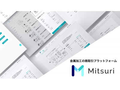 金属の特注部品の商取引プラットフォーム「Mitsuri」、利用社数4,500社突破。運営元Catallaxyが総額3.25億円の資金調達を実施。