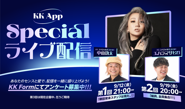 倖田來未デビュー25周年記念特別配信！オフィシャルファンコミュニティ「KK App」にて開催