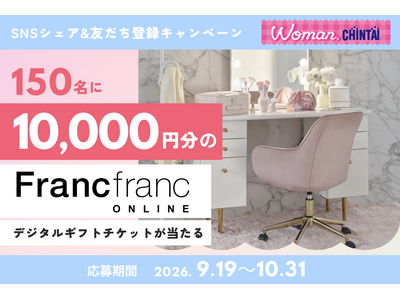 “かわいいお部屋づくり”で女性の新生活を応援！　Woman.CHINTAI｜Francfranc SNSキャンペーン開始