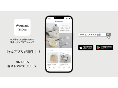 ワンルームだっておしゃれにできる！お得なインテリア通販アプリ『Woman.Store』からモバイルアプリがリリース