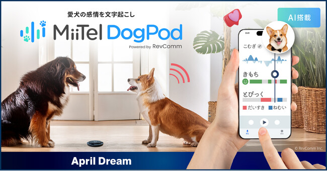 ペットの感情をAIが解析し、文字化して飼い主と共有できるAIが登場