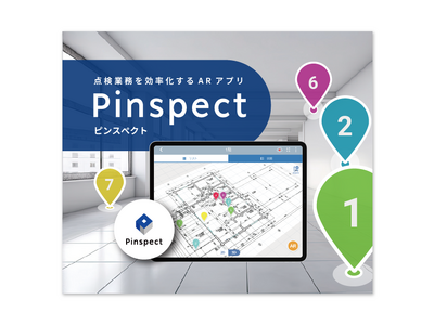 点検業務を効率化するARアプリ「Pinspect」、デジタル庁の技術カタログに掲載