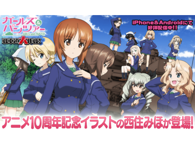 乙女戦車シミュレーションゲーム ガールズ パンツァー 戦車道大作戦 アニメ10周年記念イラストの西住みほ登場のお知らせ Oricon News