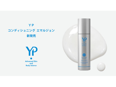 創業295年の阿部養庵堂薬品、プロフェッショナル向けスキンケアライン「YP」より乳液「YP　コンディショニング　エマルジョン」発表