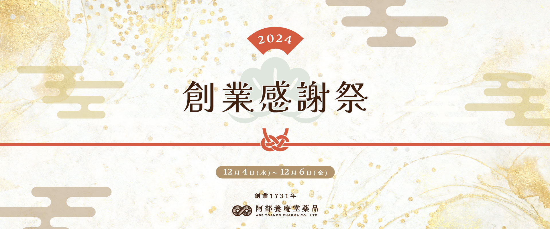 NMNの養庵堂｜今年1年のご愛顧に感謝を込めて、特別な創業感謝祭イベントを開催！