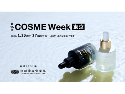 NMNの養庵堂｜【第15回 COSME Week 東京】に初出展！