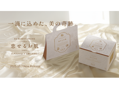 養庵堂｜新商品 美容ドリンク『恋せるお肌』誕生