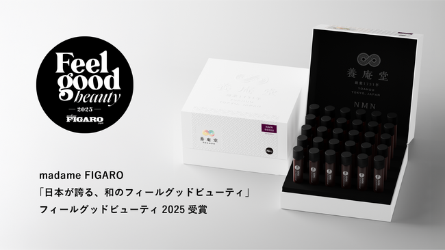 NMNの養庵堂｜養庵堂 NMN 90000 瓶タイプ「Feel good beauty 2025」受賞