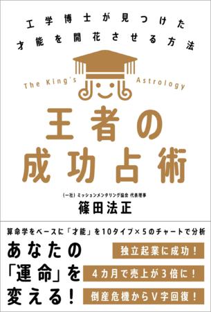 才能のタネを見つけて 開花させる３つのステップとは 算命学をベースに 才能 を10タイプ ５チャートで分析 Pr Times Web東奥