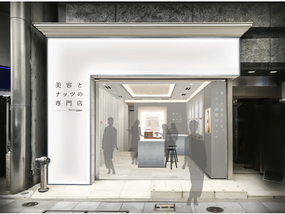 美しさを追求する美の専門家たちが監修「美容とナッツの専門店」東京 銀座にオープン