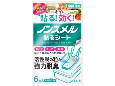 『ノンスメル 貼るシート 冷蔵庫用』新発売!