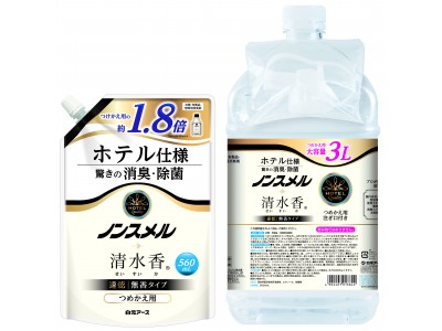 『ノンスメル清水香(せいすいか)』につめかえ用が仲間入り!