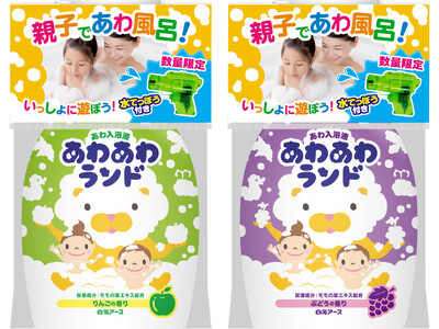 『あわあわランド　水てっぽうのおまけ付き』数量限定発売