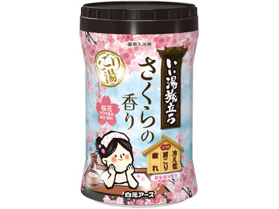 『いい湯旅立ちボトル　にごり湯　さくらの香り』数量限定発売