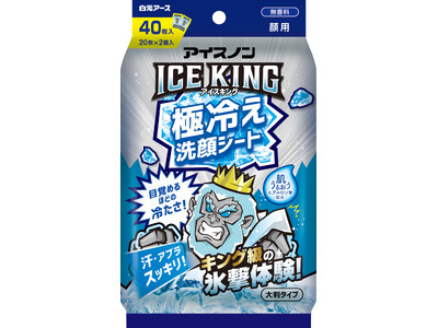 顔の汗・ベタつき・アブラをスッキリふき取って、キング級の氷撃体験！『アイスノン　ICE KING　極冷え洗顔シート』新発売