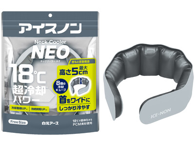 18℃の超冷却※パワー！8個の冷却キューブで首をワイドにしっかり冷やす新形状のネックリング『アイスノン　ネッククーラー　NEO』数量限定発売