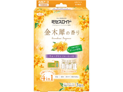 防カビ機能が加わって、多機能防虫剤がパワーアップ！『ミセスロイド ウォークインクローゼット用 金木犀の香り』リニューアル