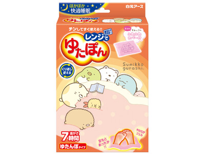 すみっコぐらしと一緒にあったかタイム♪『レンジでゆたぽん　すみっコぐらしカバー付』パッケージデザインリニューアル