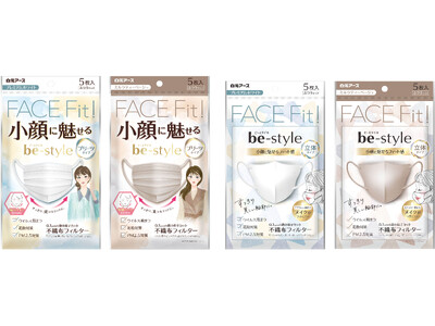 すっきり美しい輪郭に。小顔に魅せるマスク『ビースタイル プリーツタイプ ふつうサイズ 5枚入、20枚入』『ビースタイル 立体タイプ ふつうサイズ 5枚入、20枚入』リニューアル