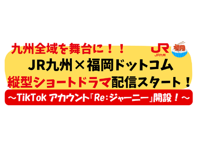 ��B�S��𕑑�ɁI�IJR��B�~�����h�b�g�R���@�c�^�V���[�g�h���}�z�M�X�^�[�g�@�`TikTok�A�J�E���g�wRe:�W���[�j�[�x�J�݁I�`