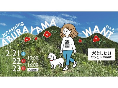 ドッグイベント「ABURAYAMA WANT（あぶらやま　わんと）」を開催します！